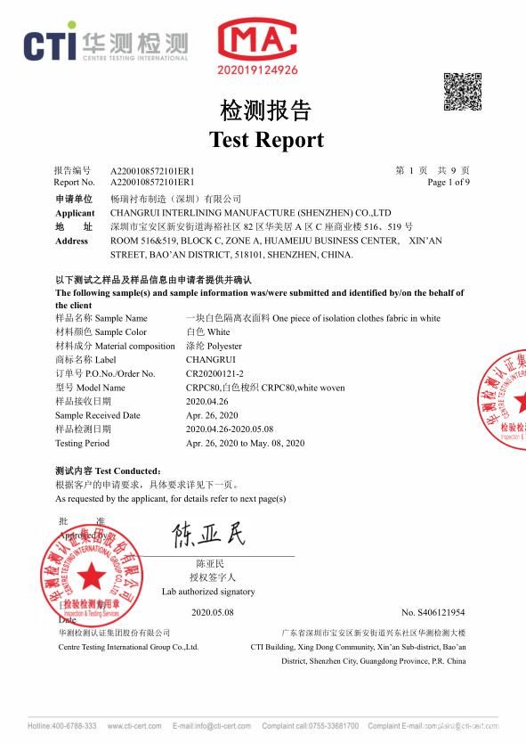 防護服面料檢測報告（第一頁）