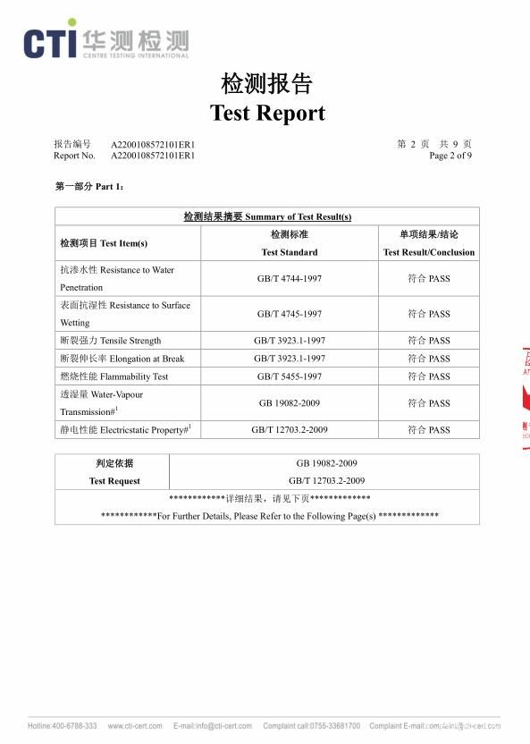 防護服面料檢測報告（第二頁）