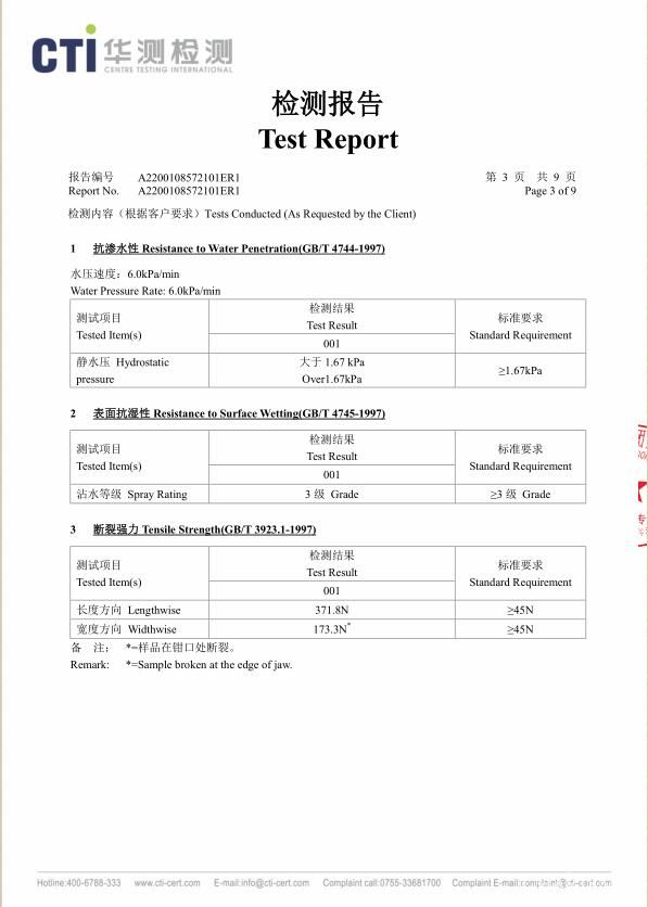 防護服面料檢測報告（第三頁）