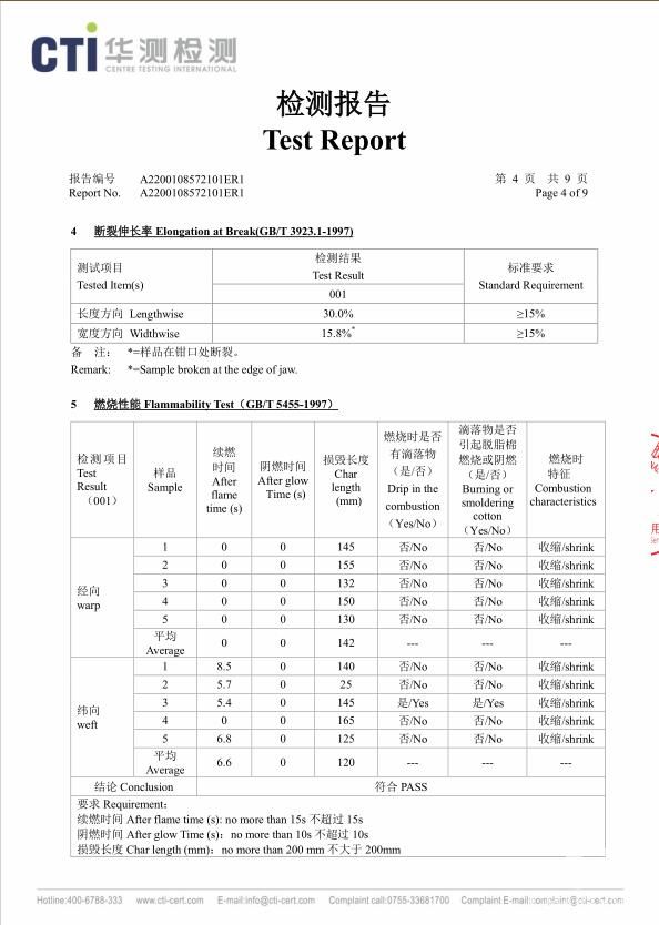 防護服面料檢測報告（第四頁）