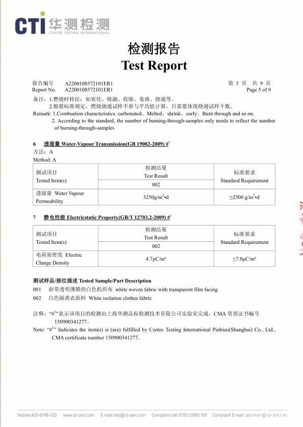 防護服面料檢測報告（第五頁）