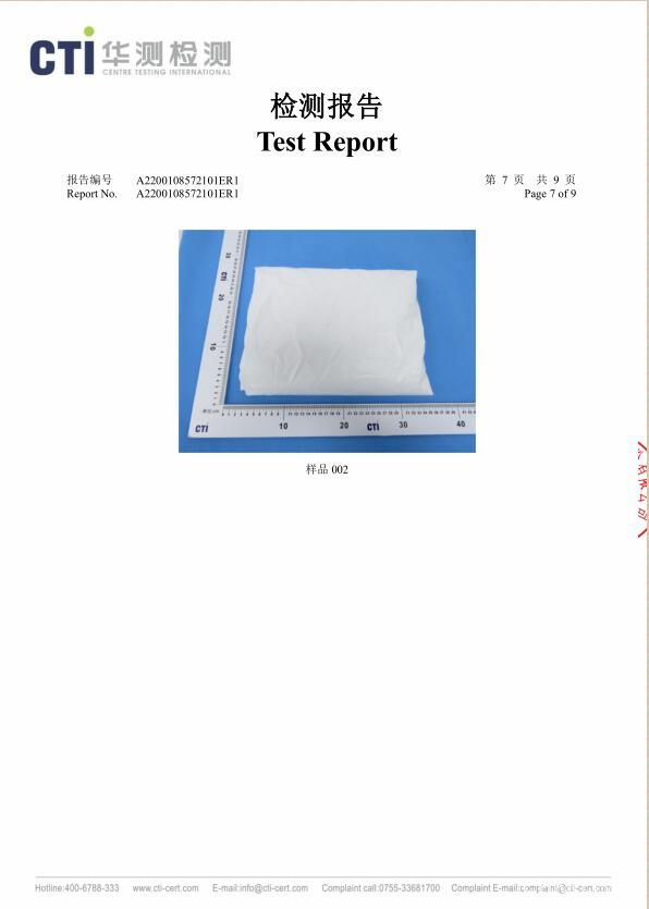 防護服面料檢測報告（第七頁）