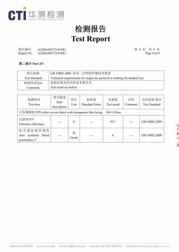 防護服面料檢測報告（第八頁）