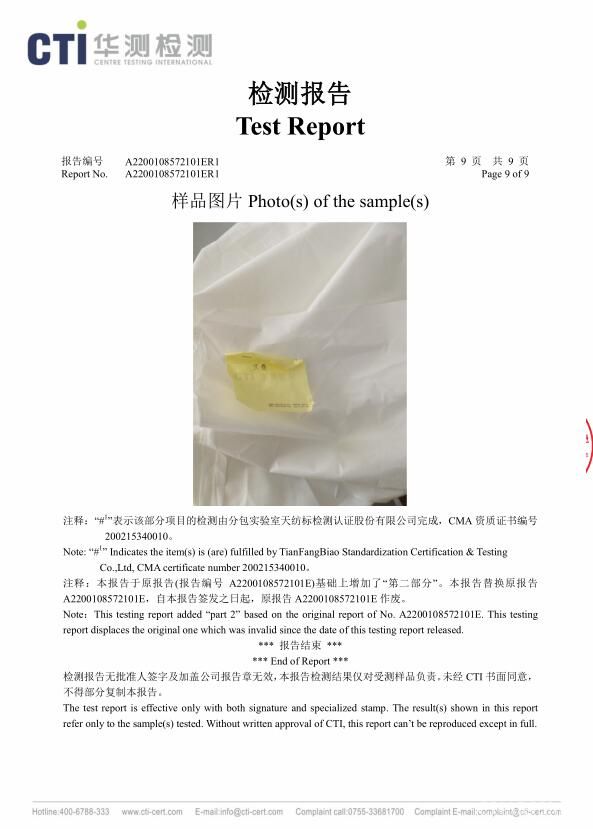 防護服面料檢測報告（第九頁）