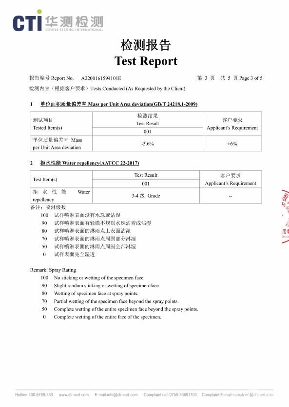 淋膜檢測報告（第三頁）