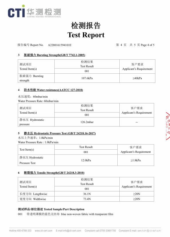 淋膜檢測報告（第四頁）