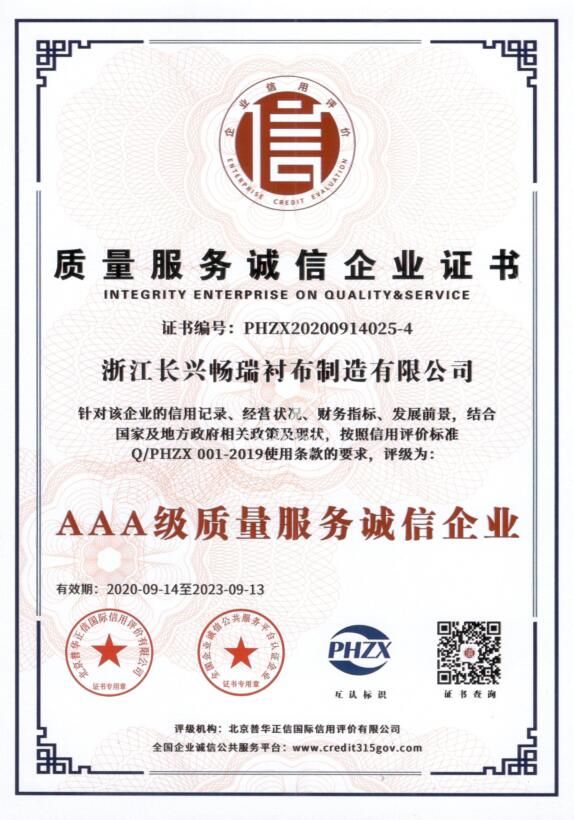 AAA級質量服務誠信企業