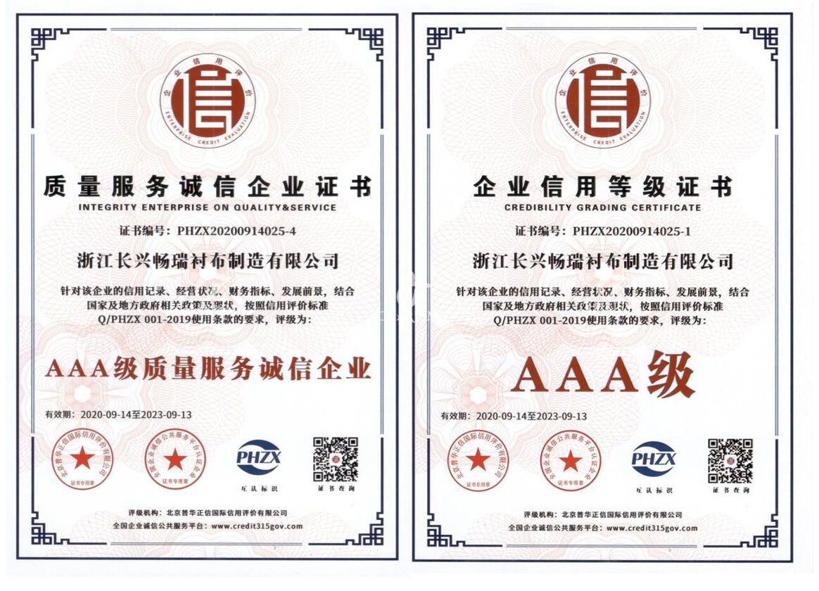 熱烈祝賀我司襯布工廠榮獲“質(zhì)量服務(wù)誠(chéng)信企業(yè)證書”和“企業(yè)信用等級(jí)AAA級(jí)”稱號(hào)