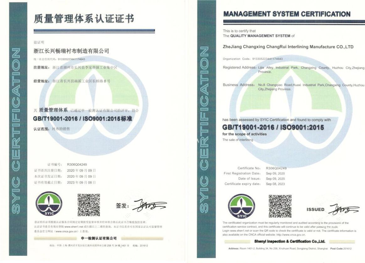 喜報:祝賀我公司襯布工廠獲得ISO9001質量管理體系認證