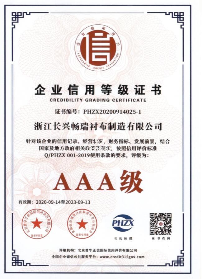 熱烈祝賀我司襯布工廠榮獲“質量服務誠信企業證書”和“企業信用等級AAA級”稱號(圖2) 熱烈祝賀我司襯布工廠榮獲“質量服務誠信企業證書”和“企業信用等級AAA級”稱號(圖2)